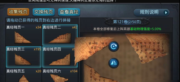 乱斗西游2真经残页怎么用