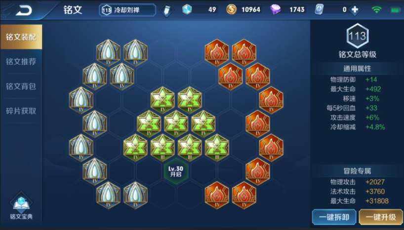 王者荣耀超强刘禅出装铭文怎么出