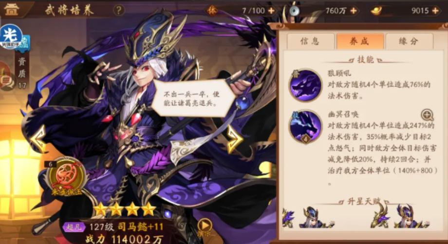 少年三国志二司马懿带什么神兵