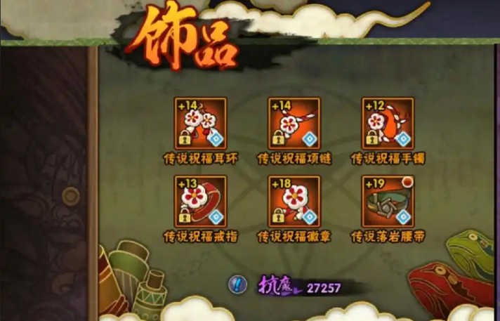 火影忍者多少魔抗刷保护卷