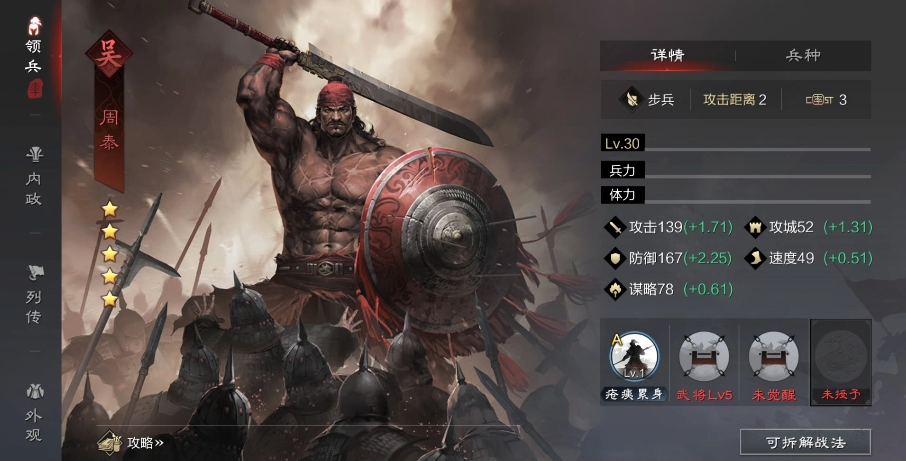 率土之滨周泰和赵云哪个做前锋