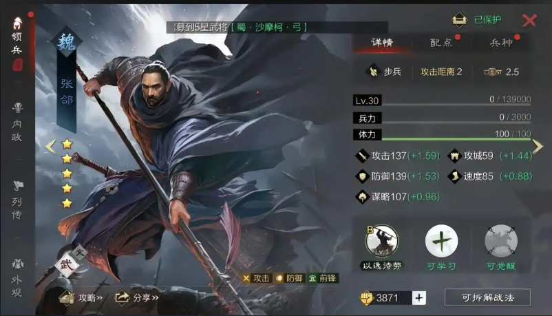 率土之滨张郃怎么加点