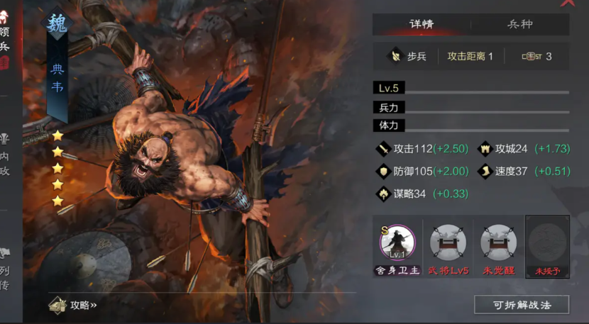 率土之滨典韦怎么打