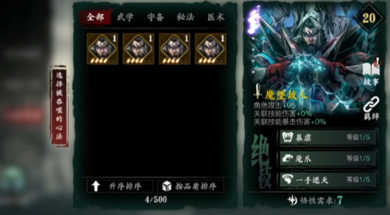 影之刃3暗夜之影怎么搭配心法