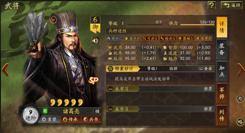 三国志战略版诸葛亮天赋怎么用