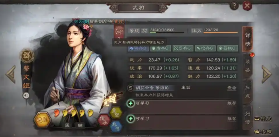 三国志战略版蔡文姬怎么加智力