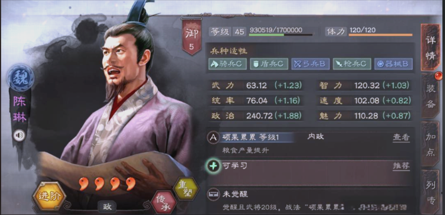 三国志战略版陈琳怎么用