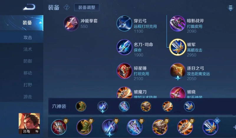 王者荣耀吕布出装怎么搭配