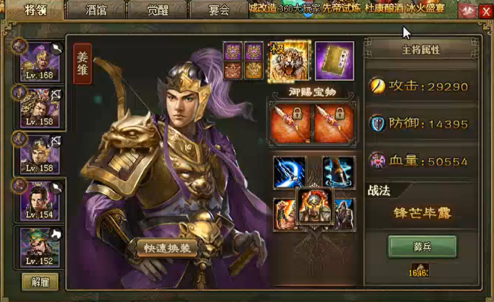 攻城掠地凤凰套适合什么武将