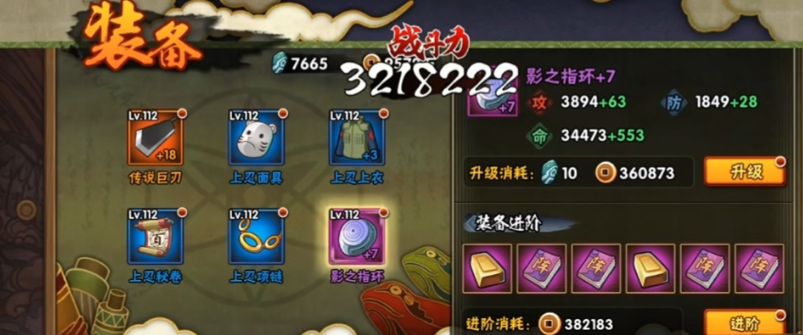 火影忍者升装备好还是通灵好