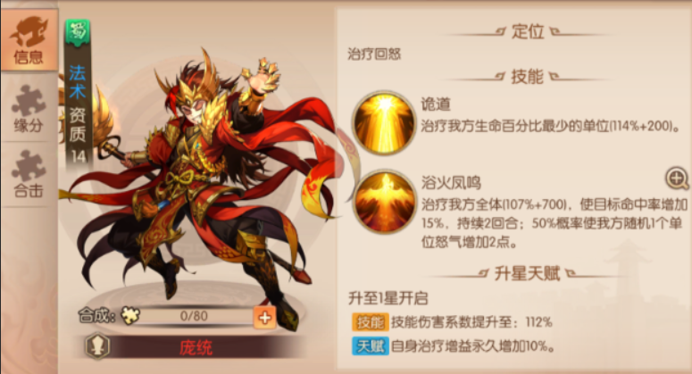 少年三国志2庞统装什么神兵