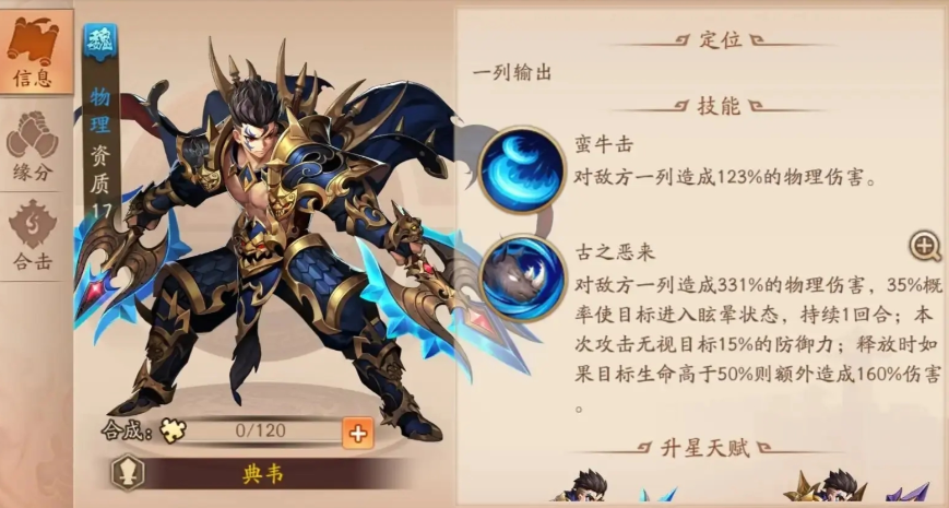 少年三国志2典韦配什么神兵