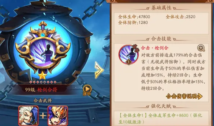 少年三国志2枪剑合符和万剑发哪个好