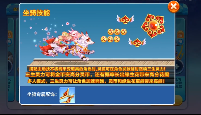 天天酷跑三尾灵狐怎么搭配