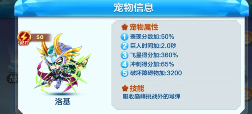 天天酷跑洛基怎么合成