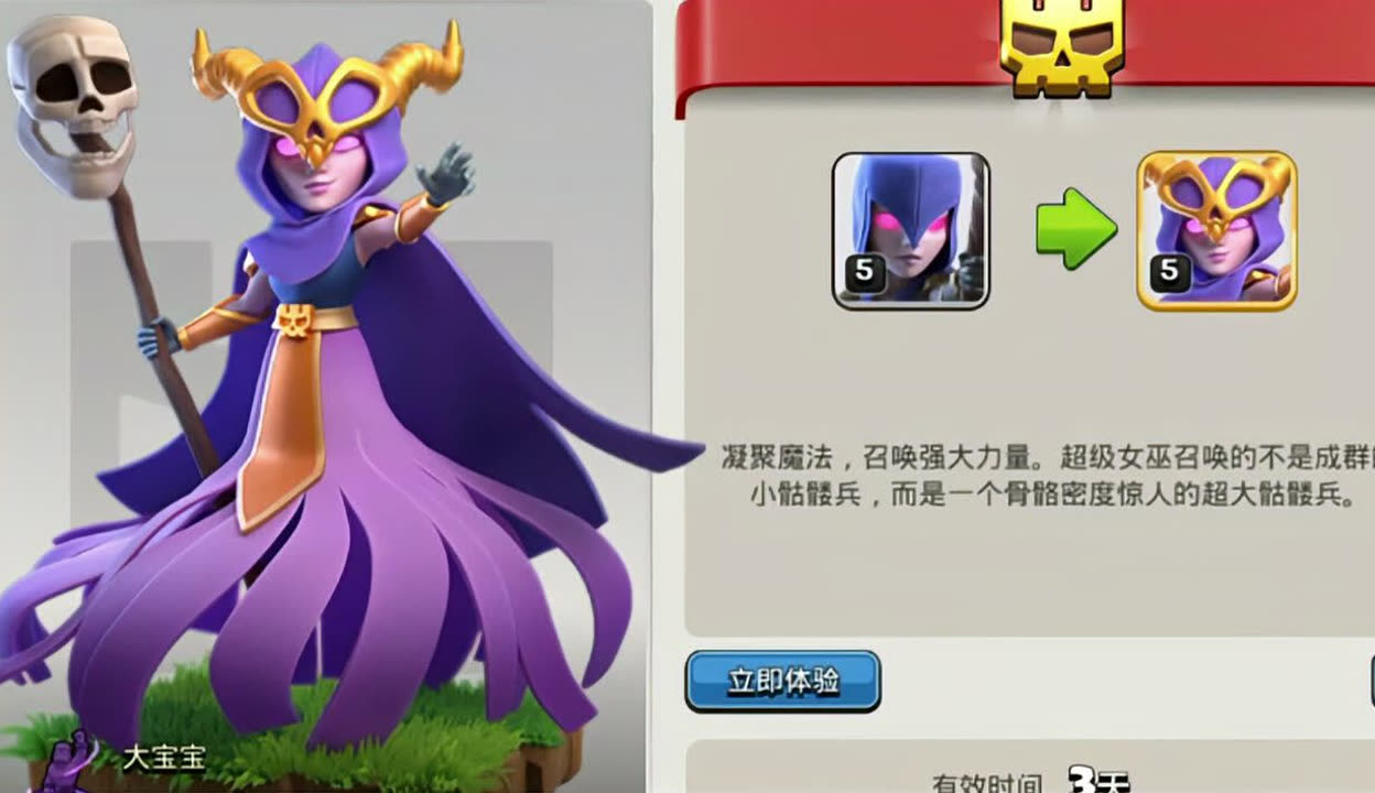 部落冲突女王装备哪个