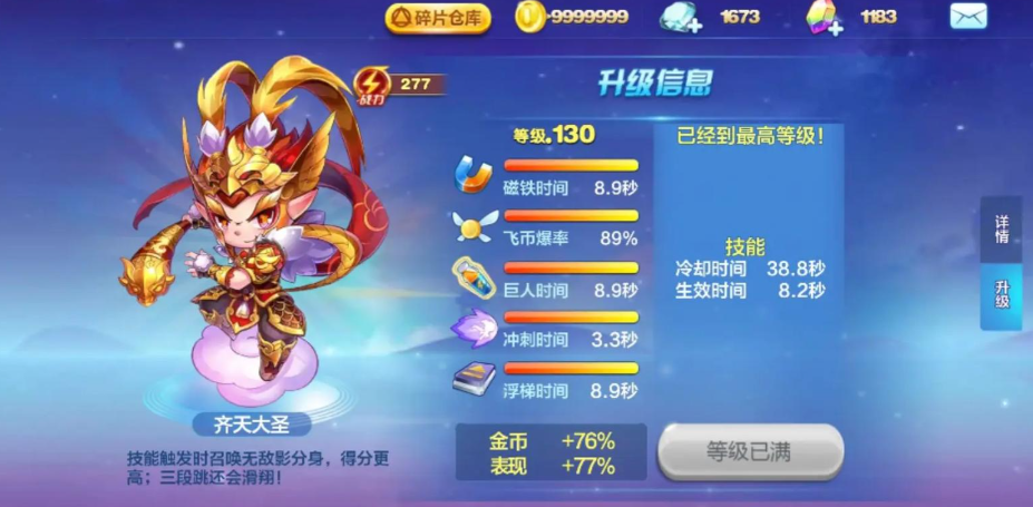 天天酷跑孙悟空配什么坐骑