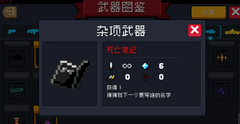 元气骑士武器死亡笔记有什么用