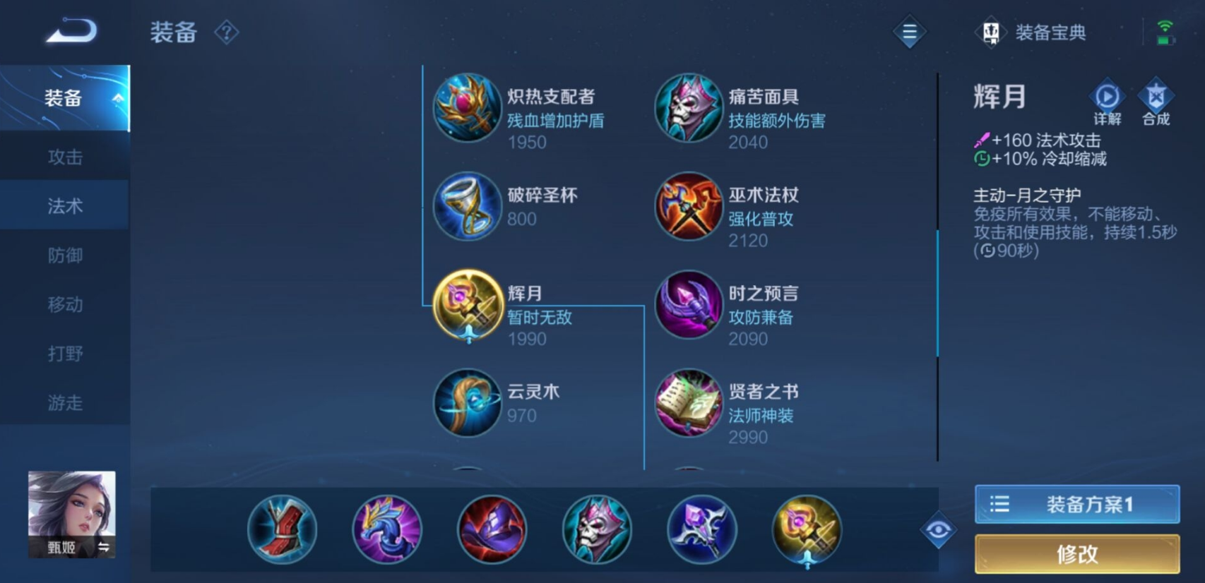 王者荣耀甄姬半肉出装铭文是什么