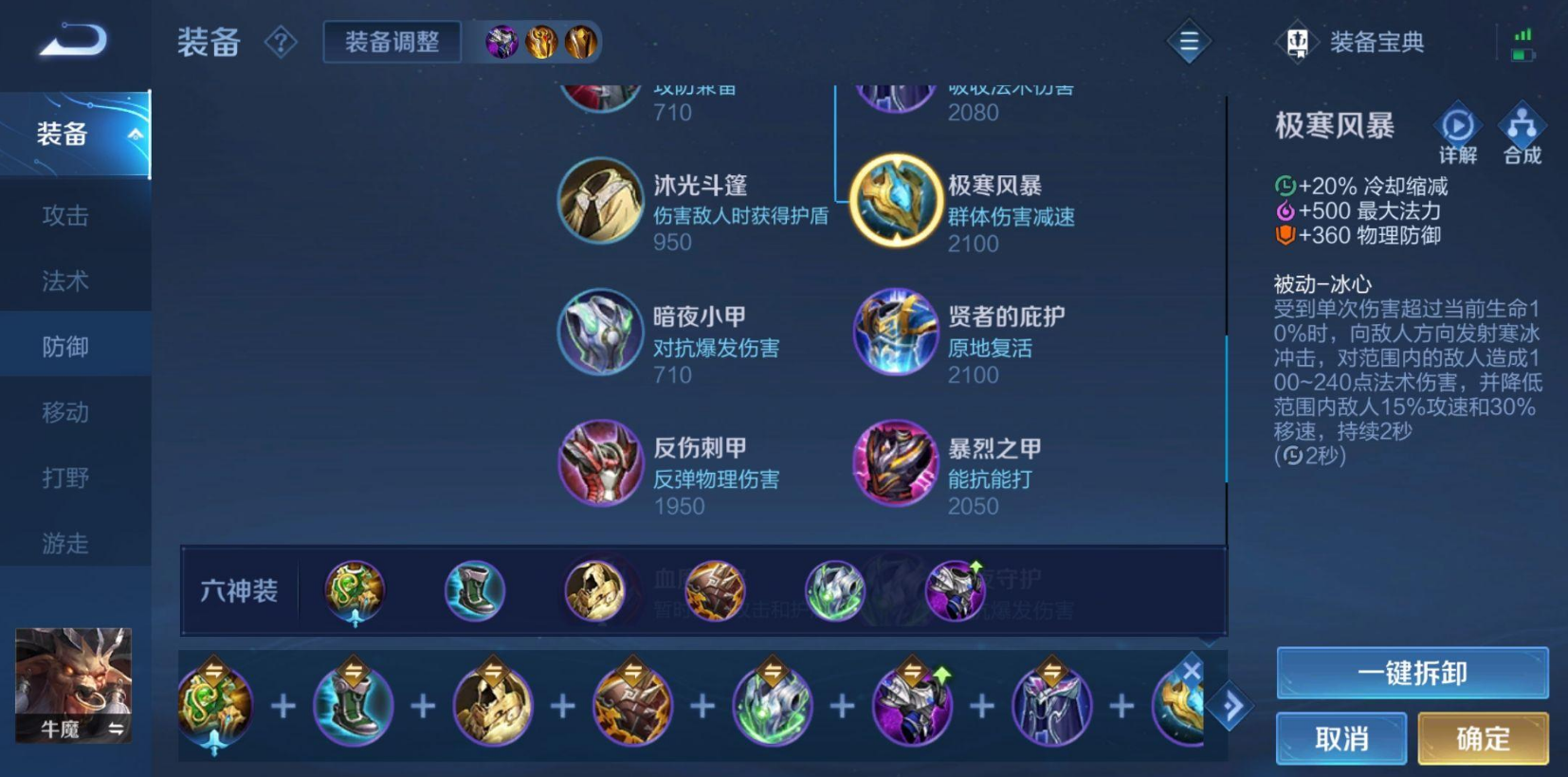 王者荣耀牛魔怎么出装