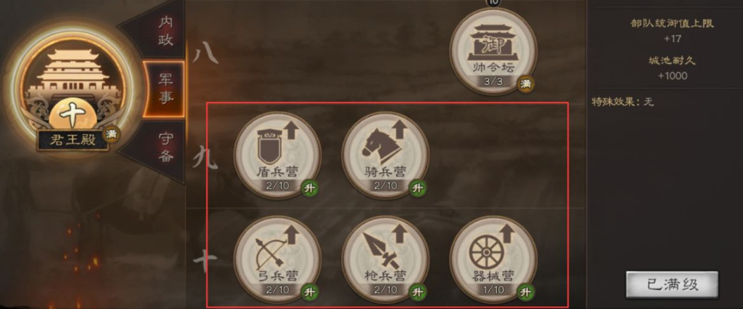 三国志战略版如何快速开4