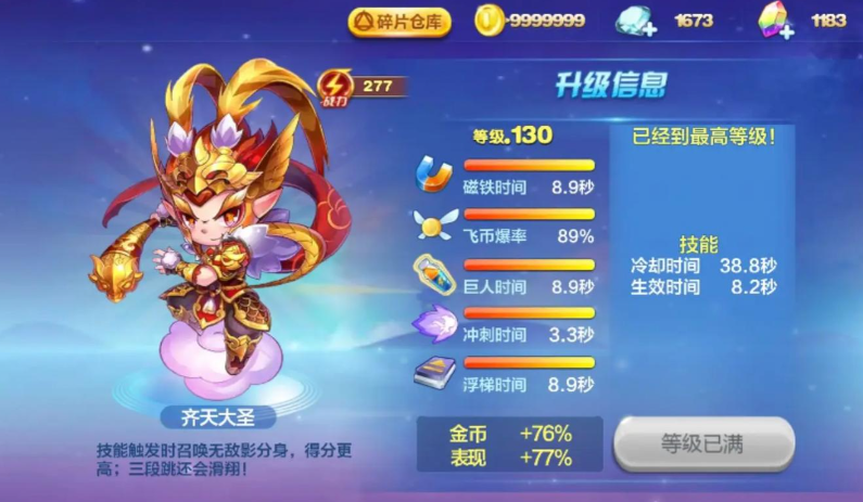 天天酷跑悟空多人应该配什么