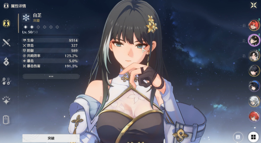 鸣潮白芷和忌炎哪个好