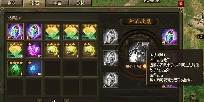 攻城掠地怎么进阶神石