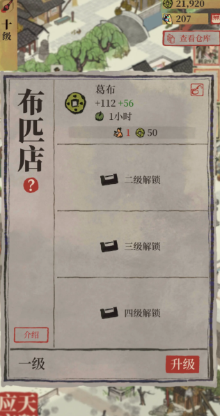 江南百景图哪里做布