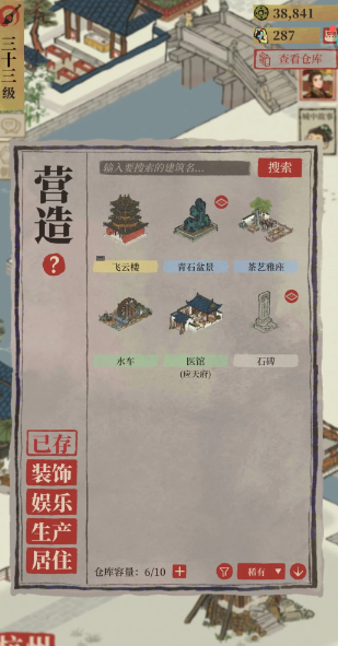 江南百景图水车怎么拿