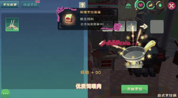 创造与魔法饲料在哪做狼王