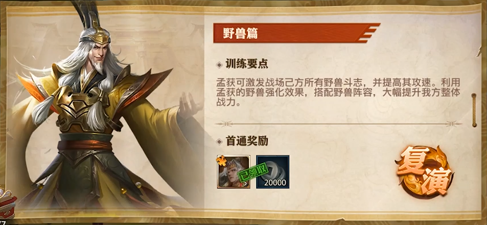 少年三国志零演武野兽篇怎么过