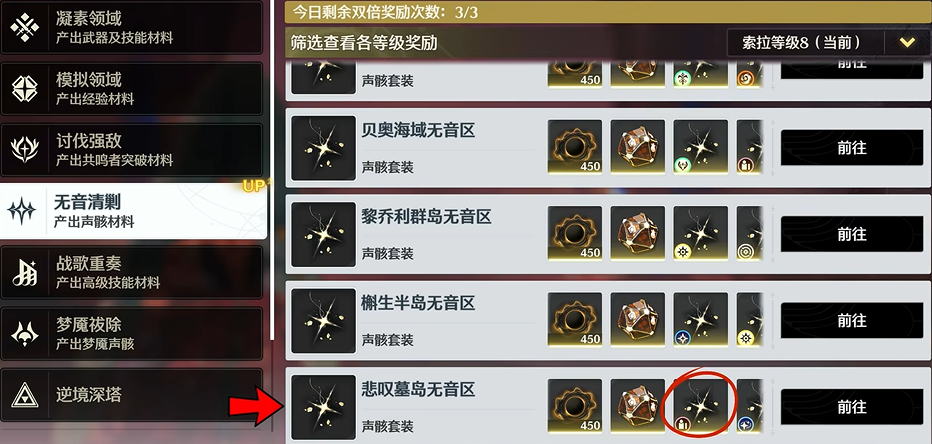 鸣潮密音筒哪里搞