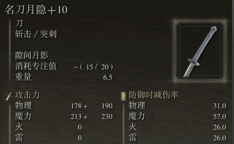 艾尔登法环名刀月隐配什么护符