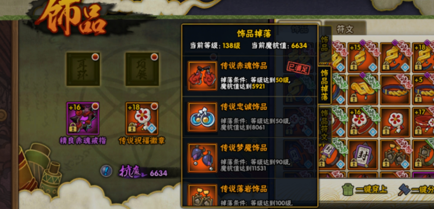 火影忍者多少抗魔送90级饰品