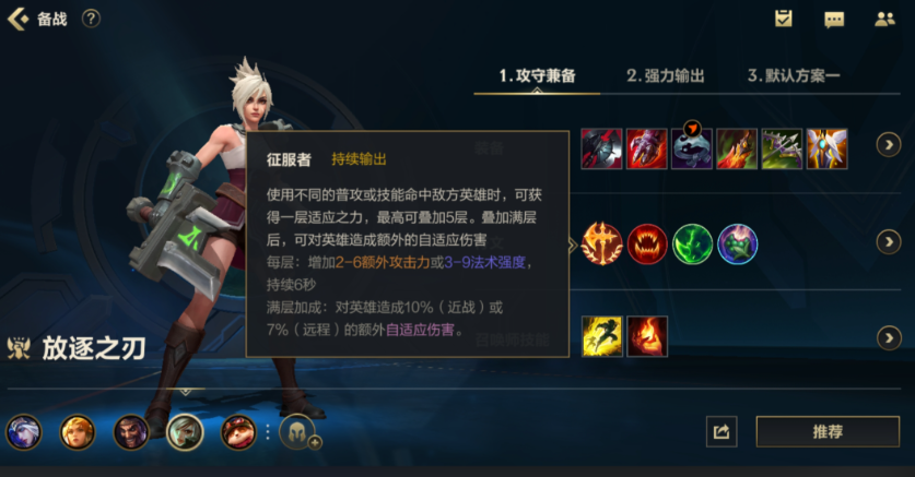 英雄联盟手游打锐雯用什么打