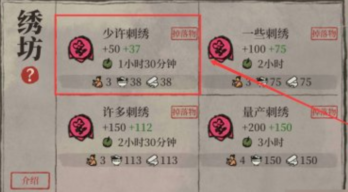 江南百景图怎么做刺绣