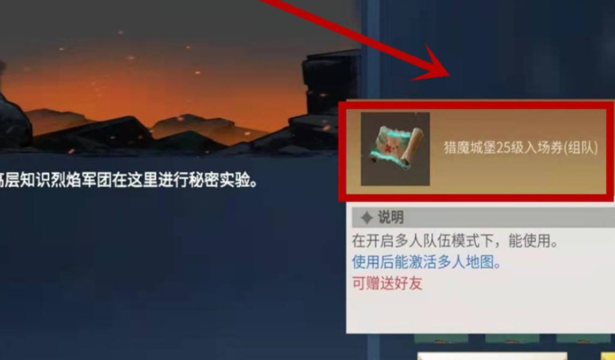 冰原守卫者猎魔城堡入场券怎么拿