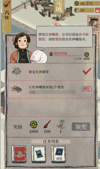 江南百景图如何祝福水井