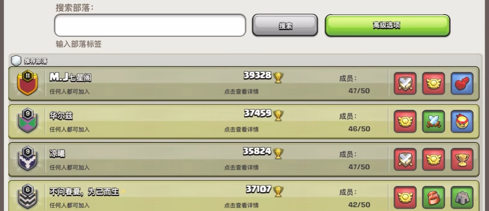 部落冲突如何部落升级