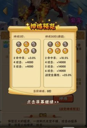 少年三国志宠物神炼需要什么