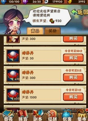 少年三国志声望商店买什么