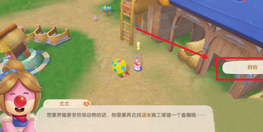 摩尔庄园手游养殖场怎么开