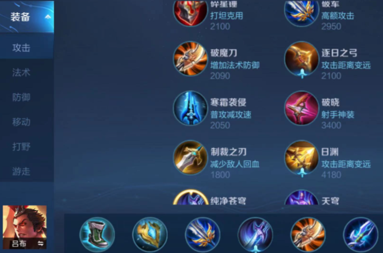 王者荣耀吕布出装和铭文怎么配