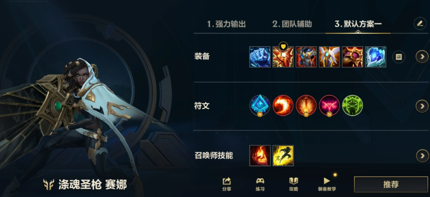 英雄联盟手游塞纳出装怎么搭配