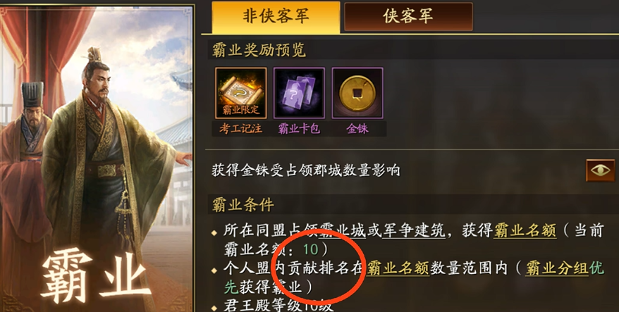 三国志战略版如何完成霸业