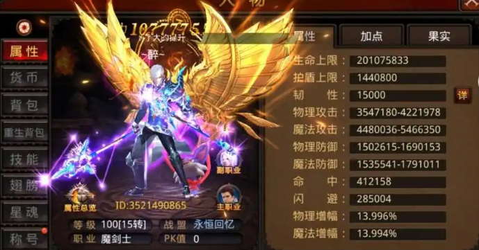 全民奇迹魔剑魔攻怎么增加