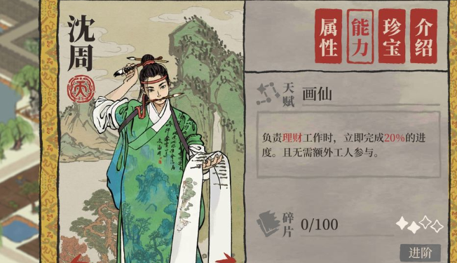 江南百景图沈周怎么刷钱