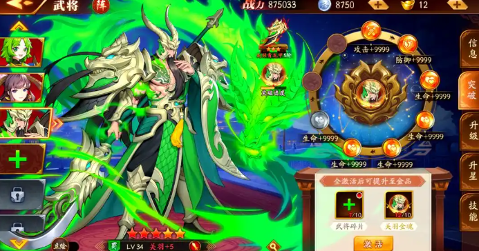 放开那三国3武将如何升金