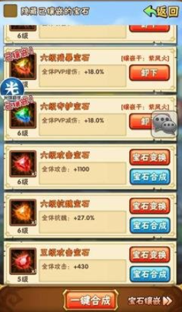 少年三国志宝石功能在哪里